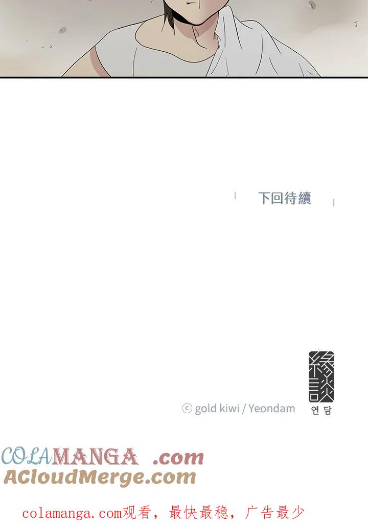 《梅蒂纳》第78话 第52页