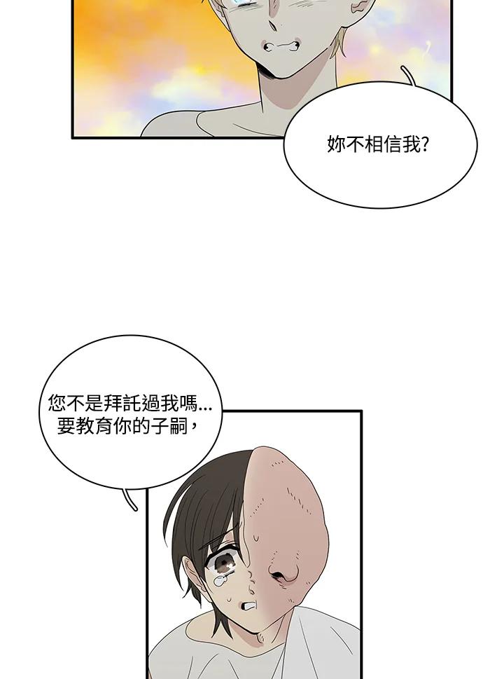《梅蒂纳》第78话 第36页