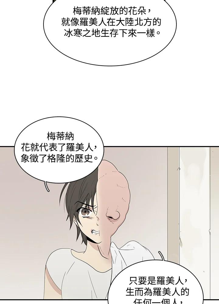 《梅蒂纳》第78话 第18页