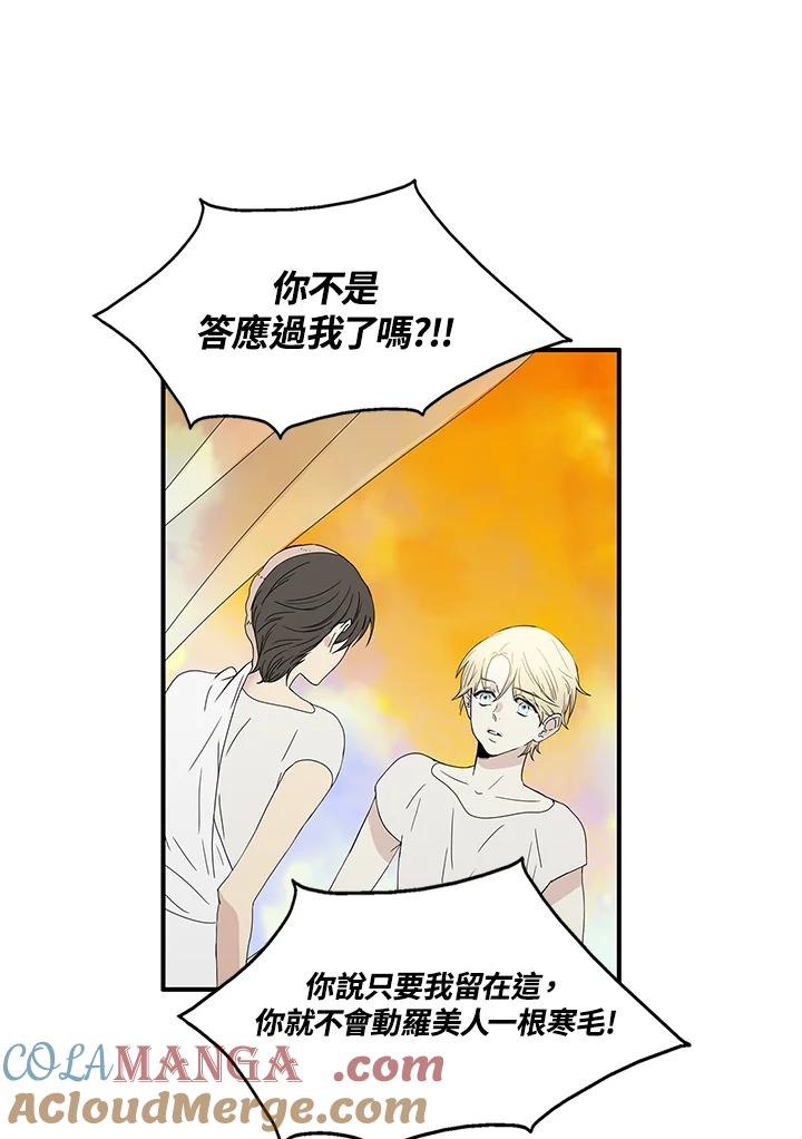 《梅蒂纳》第78话 第10页