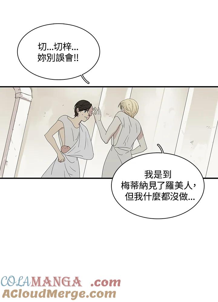 《梅蒂纳》第78话 第13页