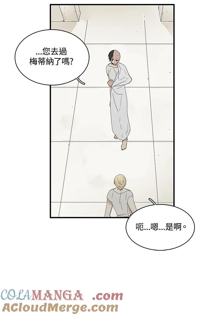 《梅蒂纳》第78话 第7页