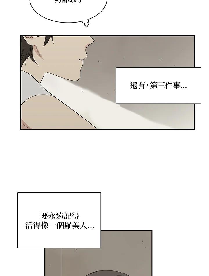 《梅蒂纳》第78话 第47页