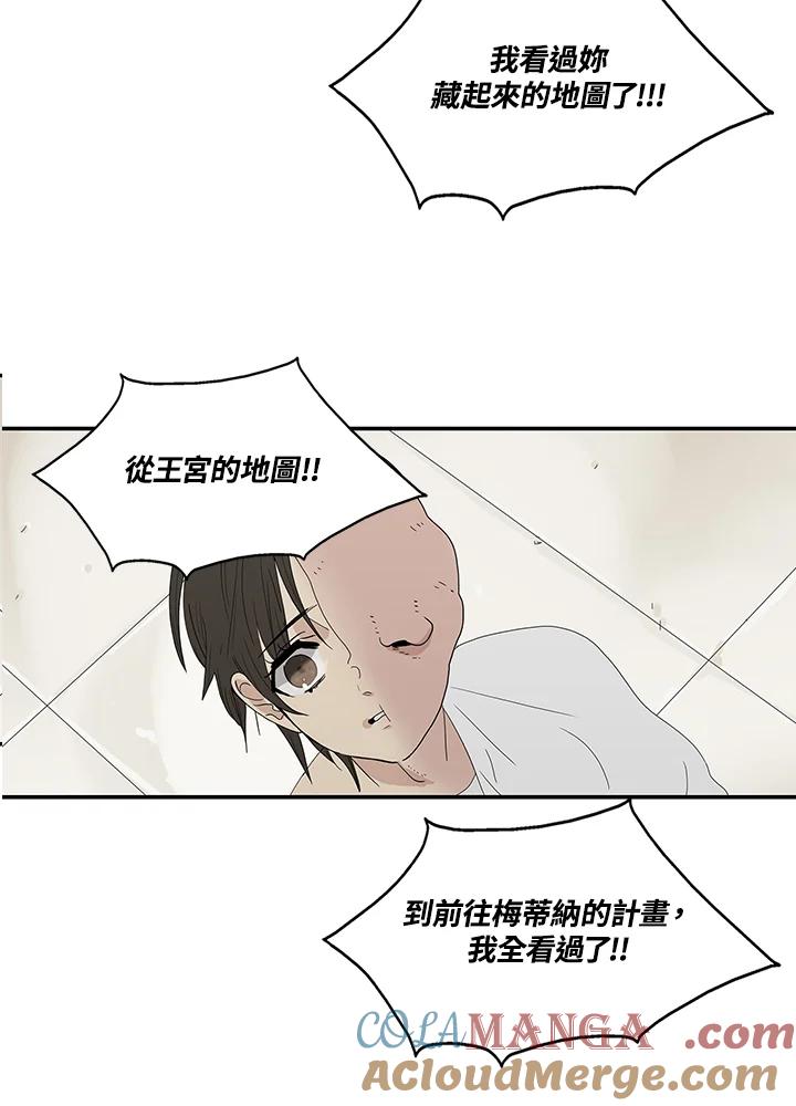 《梅蒂纳》第78话 第31页