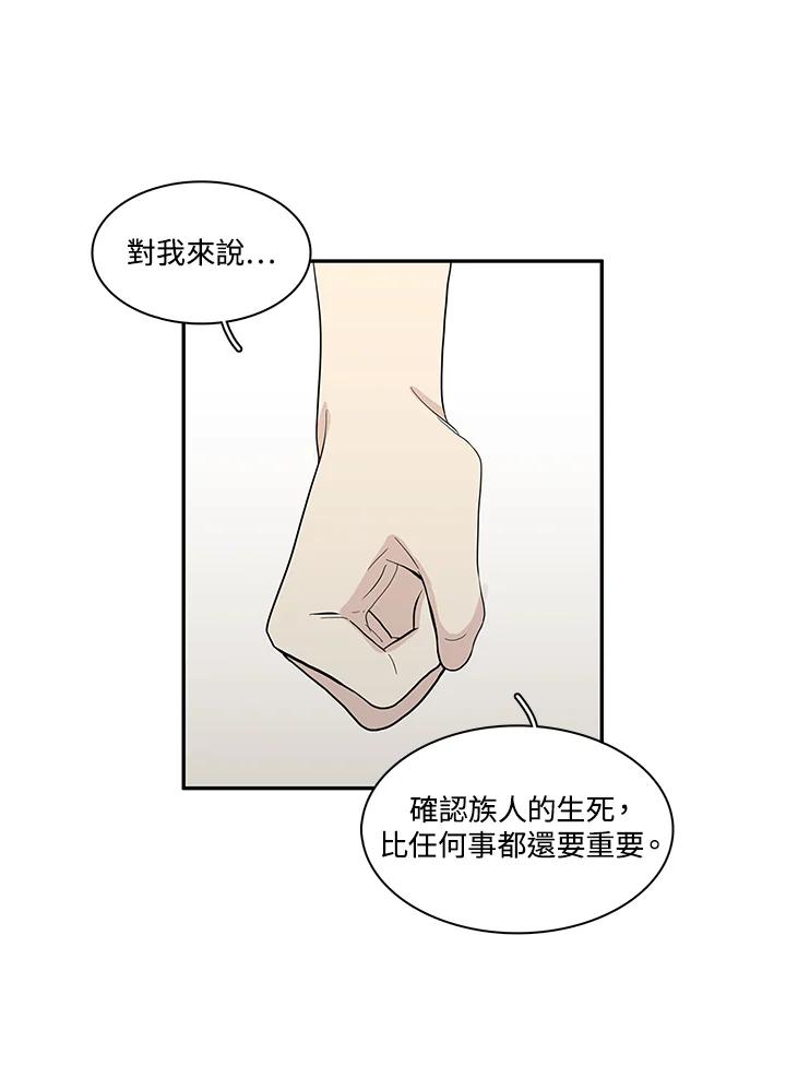 《梅蒂纳》第79话 第29页