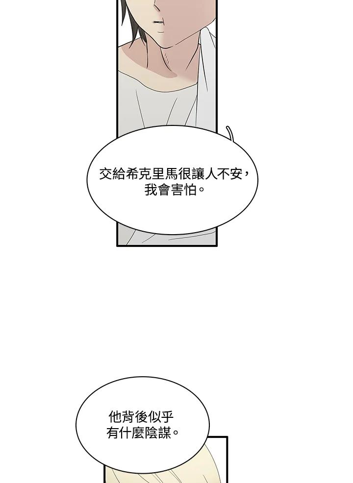 《梅蒂纳》第79话 第23页