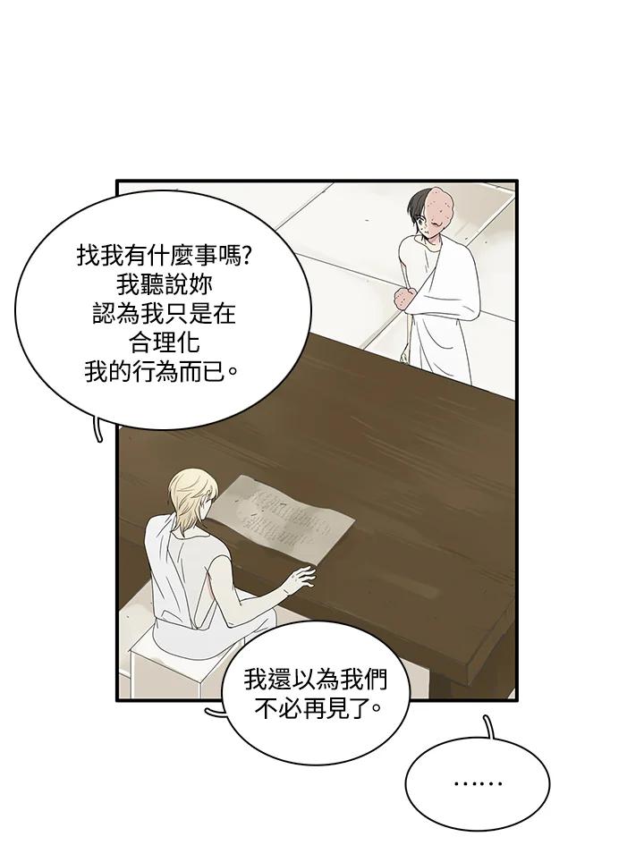 《梅蒂纳》第79话 第6页