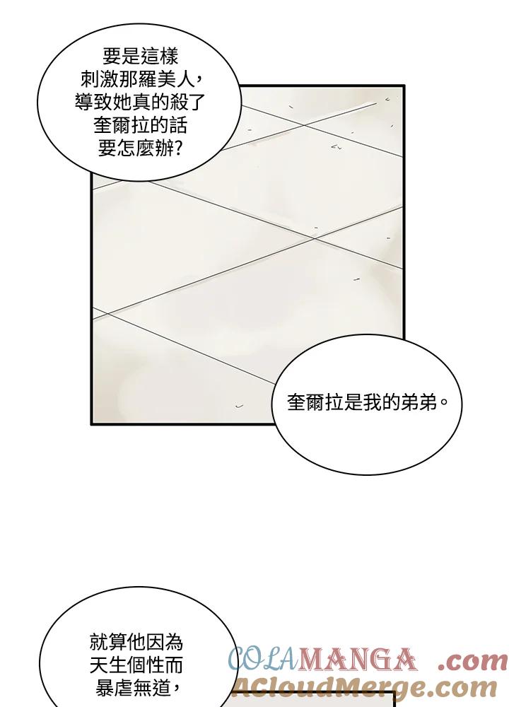 《梅蒂纳》第79话 第40页
