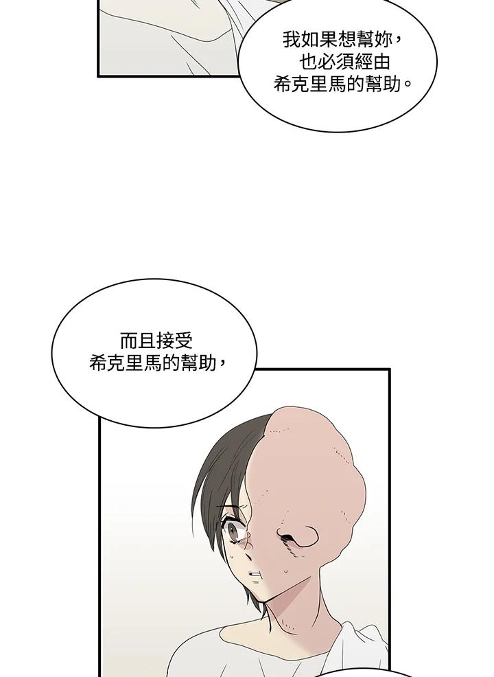 《梅蒂纳》第79话 第26页