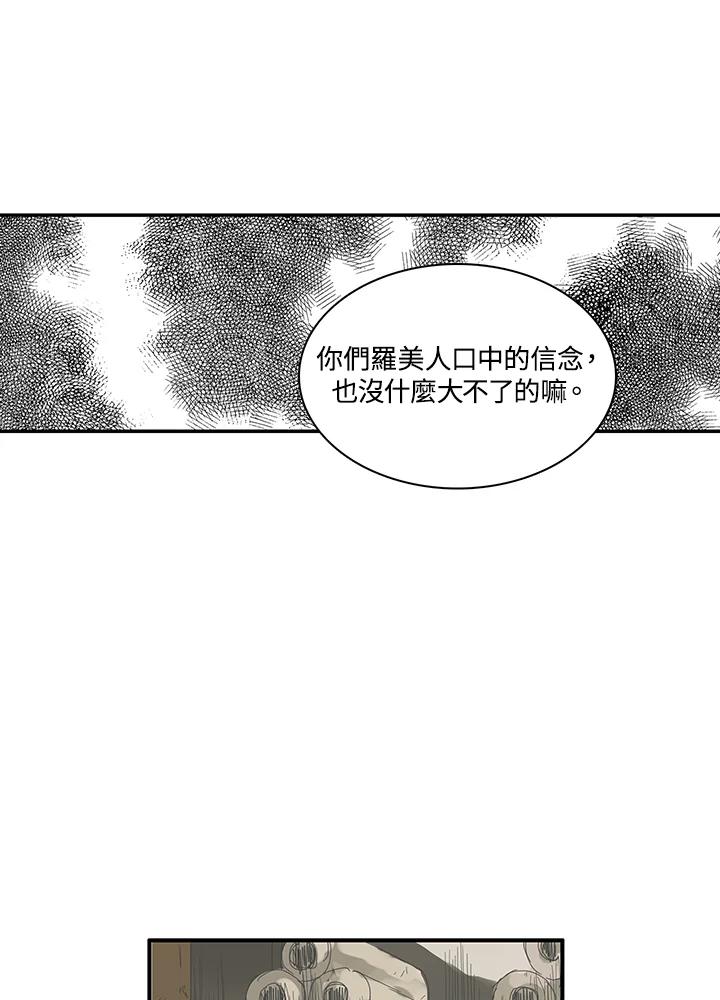 《梅蒂纳》第79话 第33页