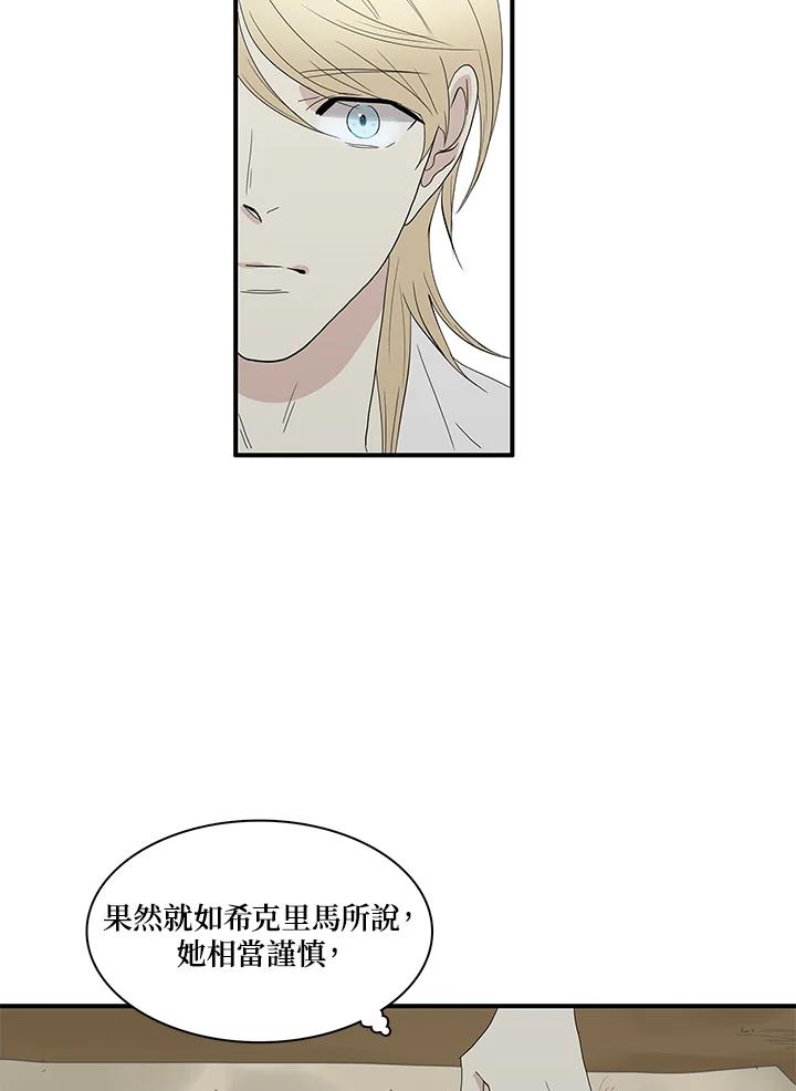 《梅蒂纳》第79话 第24页