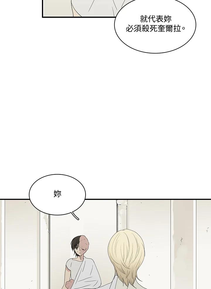《梅蒂纳》第79话 第27页