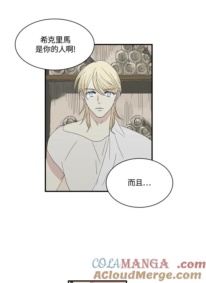 《梅蒂纳》第79话 第22页