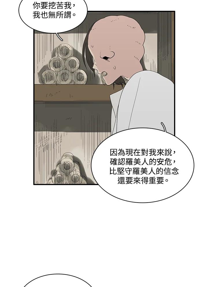 《梅蒂纳》第79话 第18页