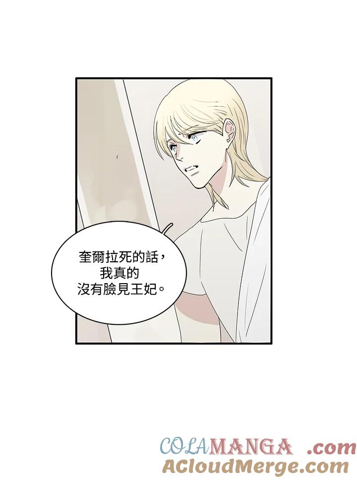 《梅蒂纳》第79话 第43页