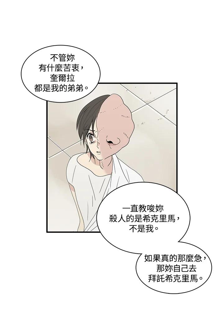 《梅蒂纳》第79话 第21页