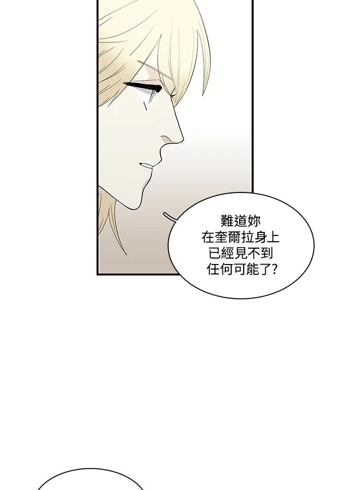 《梅蒂纳》第79话 第17页