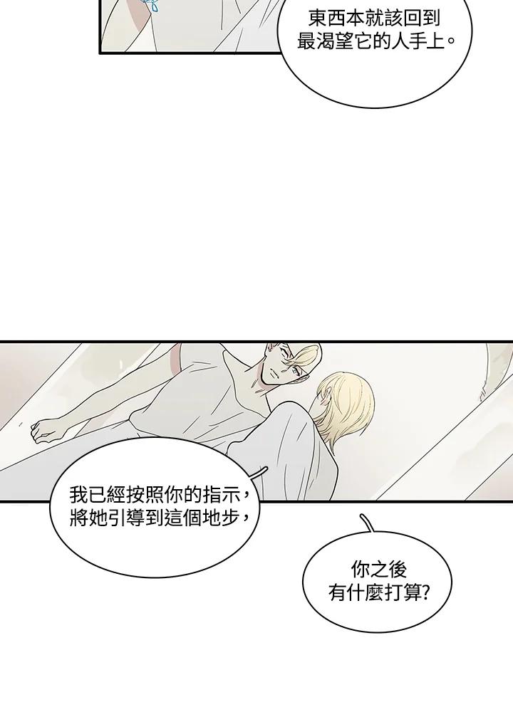 《梅蒂纳》第79话 第38页
