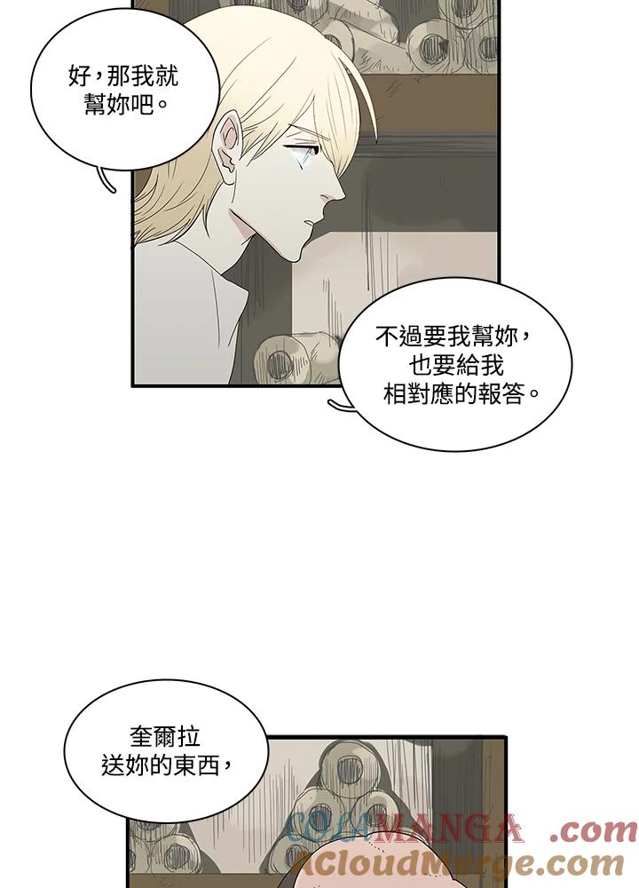 《梅蒂纳》第79话 第34页