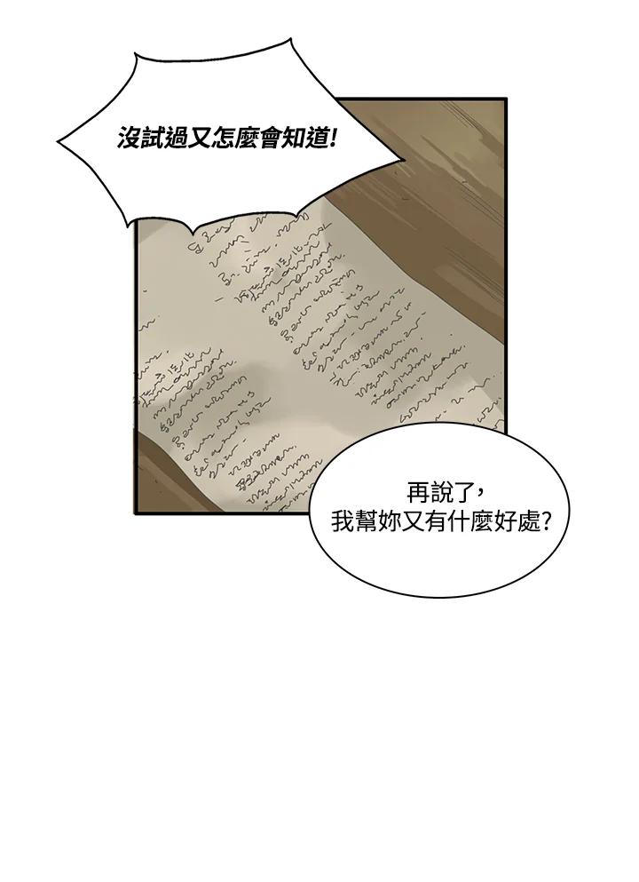 《梅蒂纳》第79话 第20页