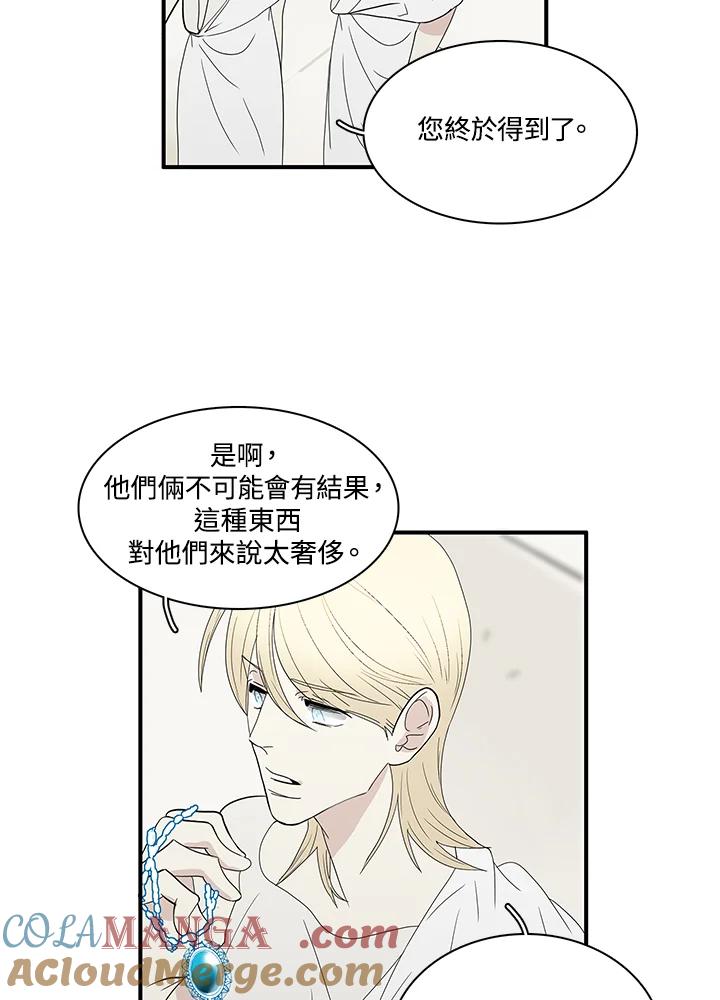《梅蒂纳》第79话 第37页