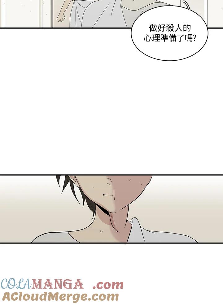 《梅蒂纳》第79话 第28页