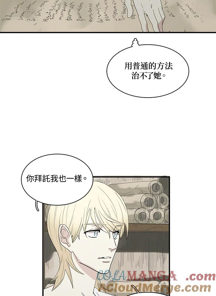 《梅蒂纳》第79话 第25页