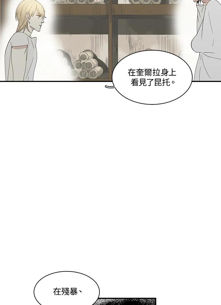 《梅蒂纳》第79话 第14页