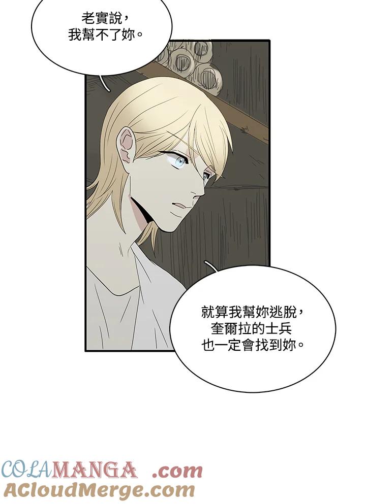《梅蒂纳》第79话 第19页
