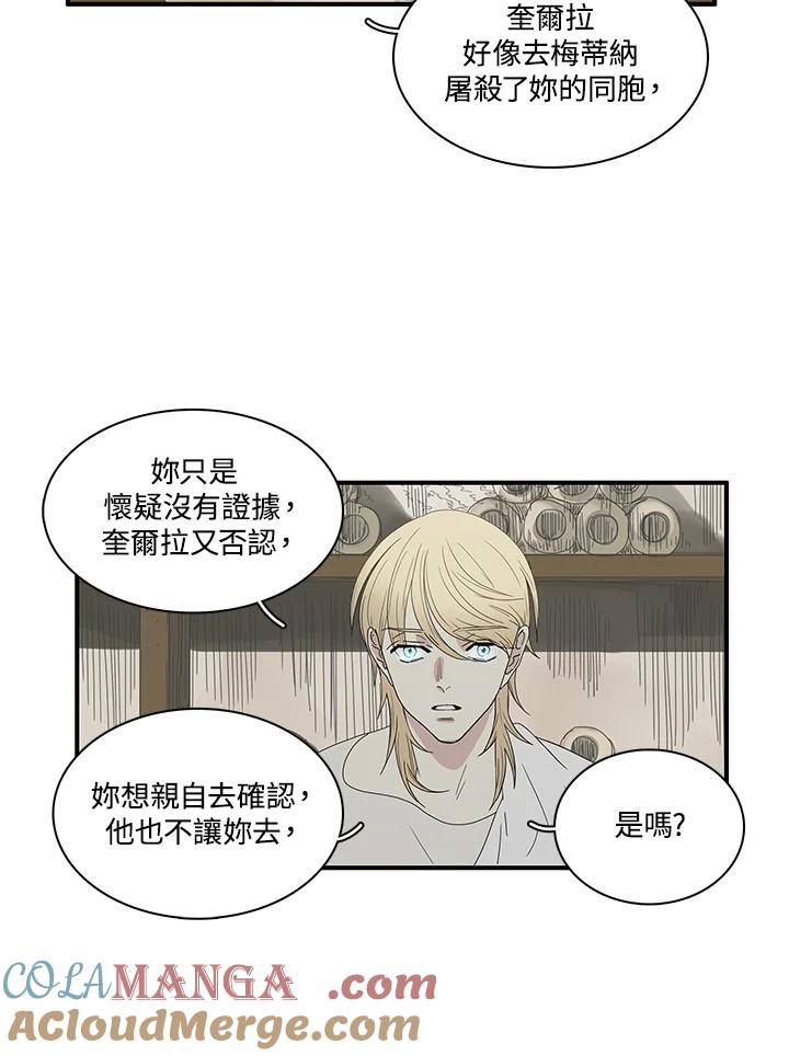 《梅蒂纳》第79话 第10页