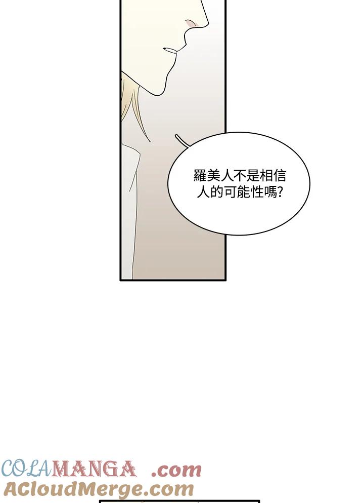 《梅蒂纳》第79话 第16页