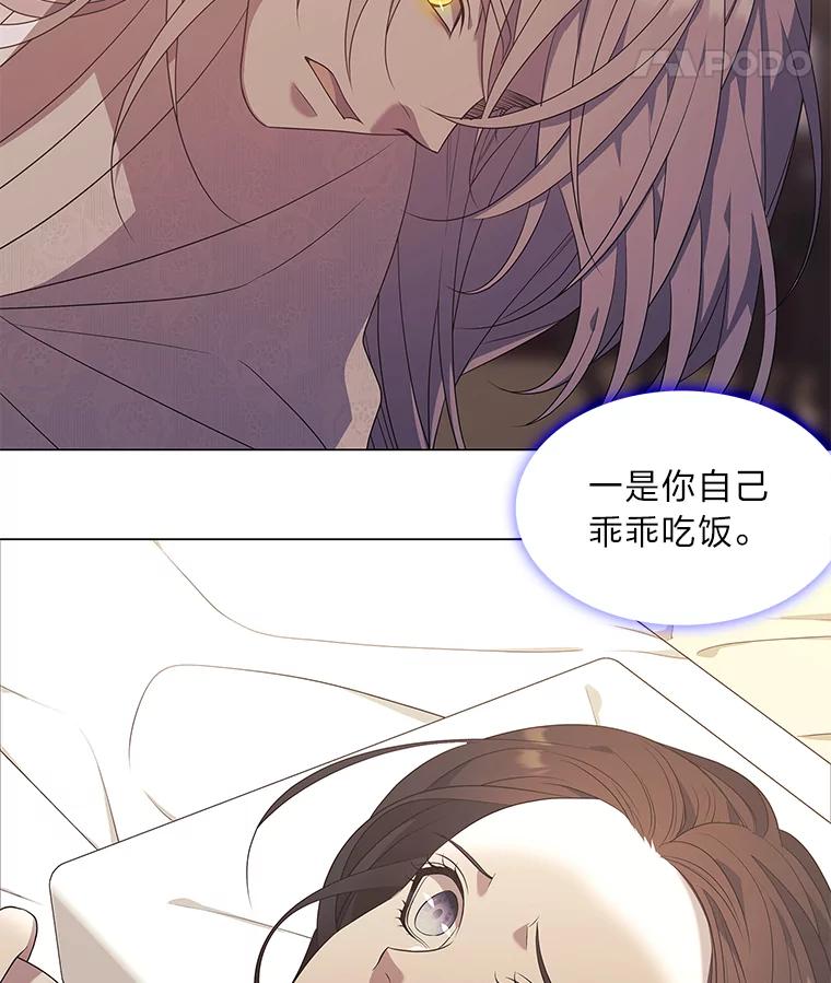 《魅惑狐狸》7.倔强反抗 第70页