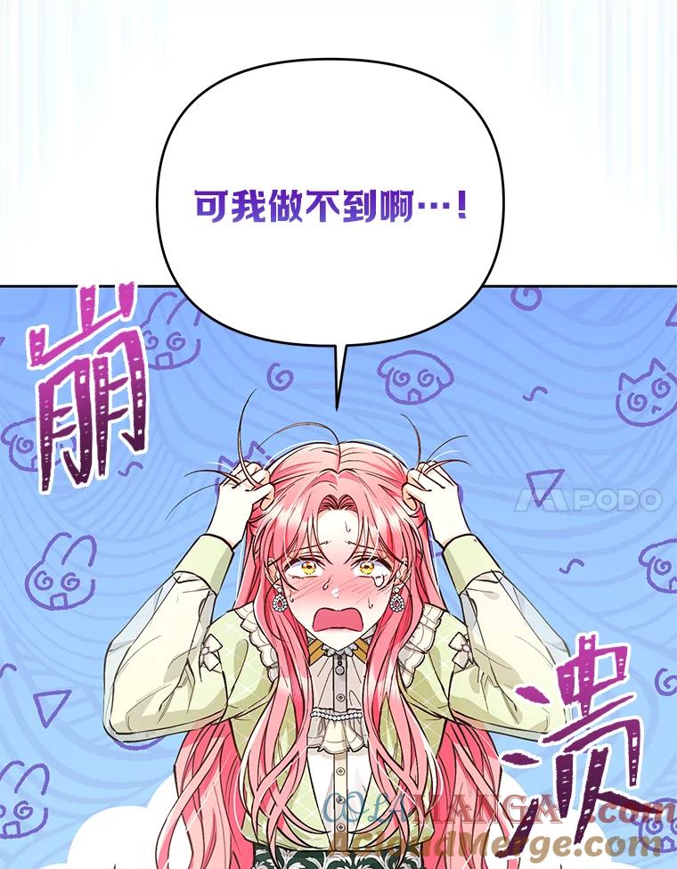 《还以为是绝症丈夫呢》7.帮丈夫擦身体 第73页