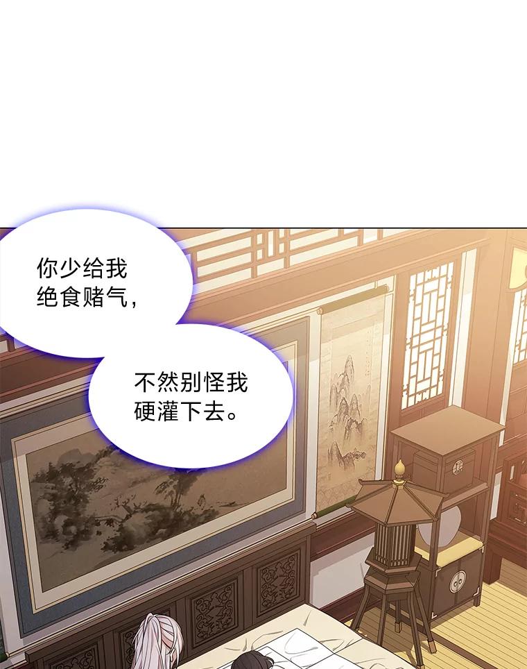 《魅惑狐狸》7.倔强反抗 第58页