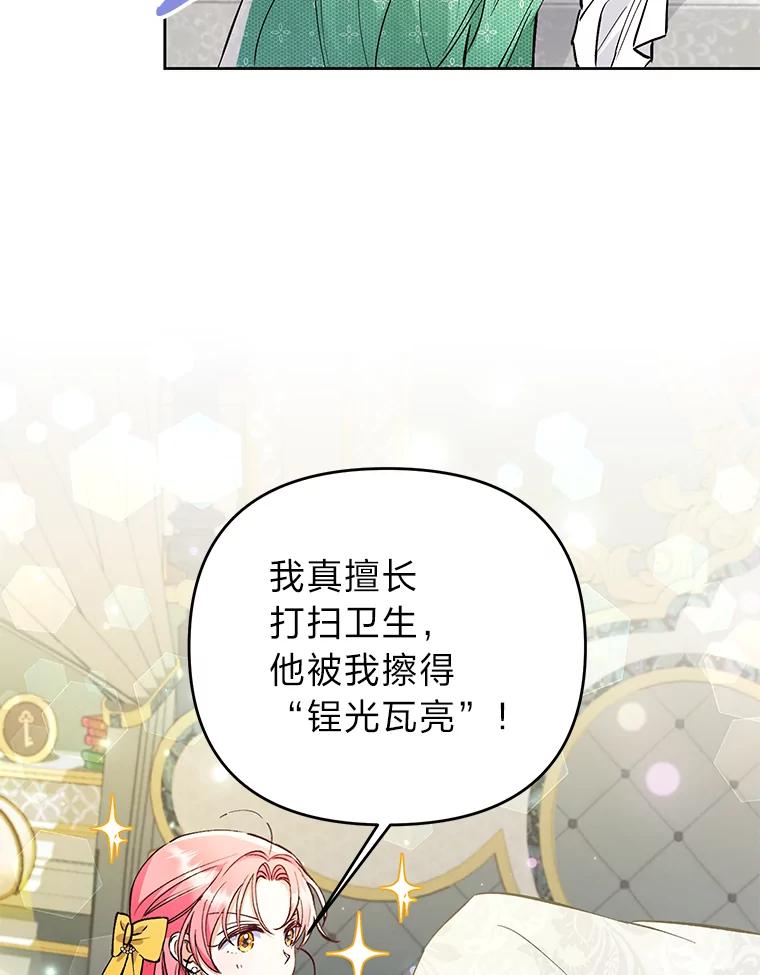 《还以为是绝症丈夫呢》7.帮丈夫擦身体 第68页
