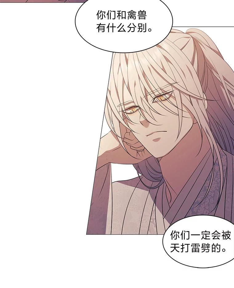 《魅惑狐狸》7.倔强反抗 第92页