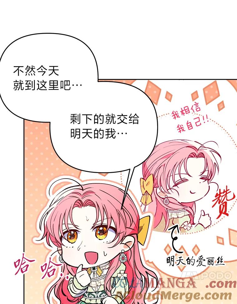 《还以为是绝症丈夫呢》7.帮丈夫擦身体 第76页