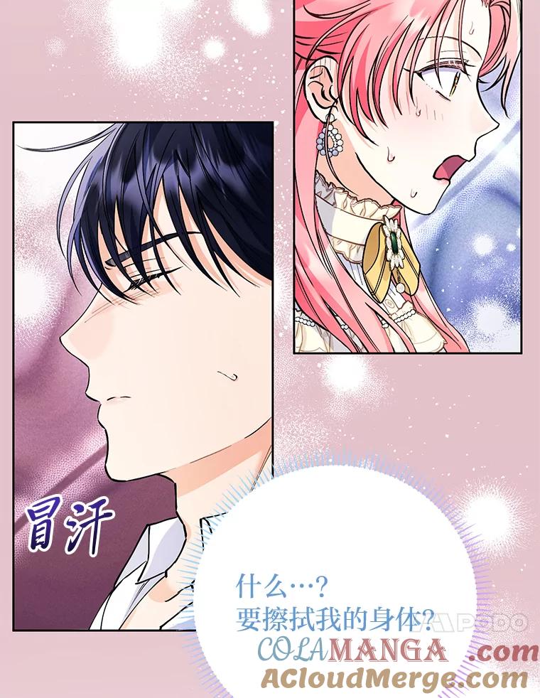 《还以为是绝症丈夫呢》7.帮丈夫擦身体 第10页