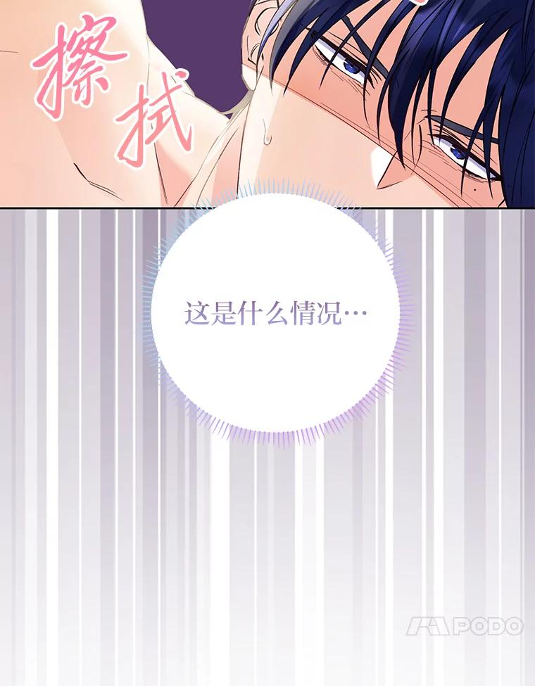 《还以为是绝症丈夫呢》7.帮丈夫擦身体 第66页