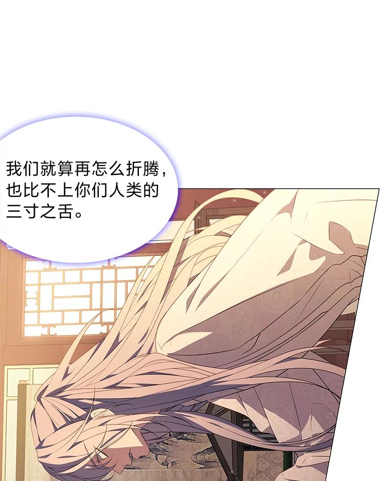 《魅惑狐狸》7.倔强反抗 第95页