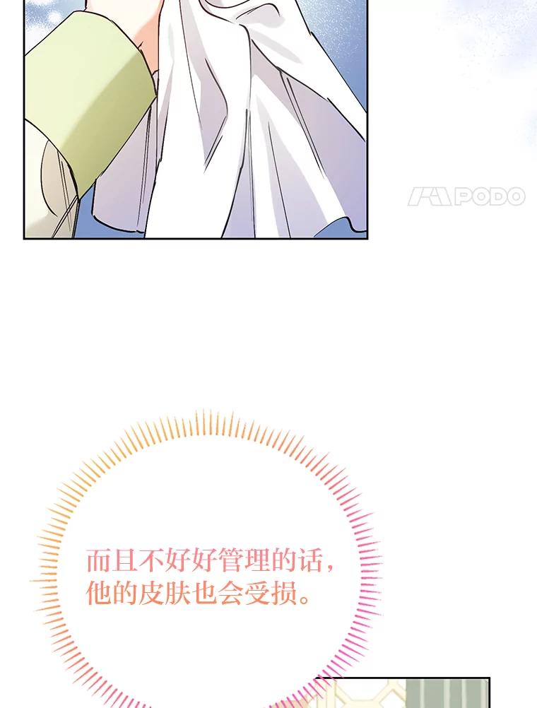 《还以为是绝症丈夫呢》7.帮丈夫擦身体 第47页