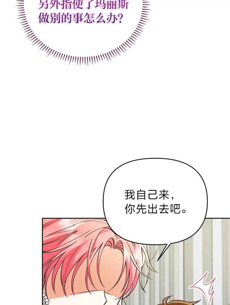 《还以为是绝症丈夫呢》7.帮丈夫擦身体 第38页
