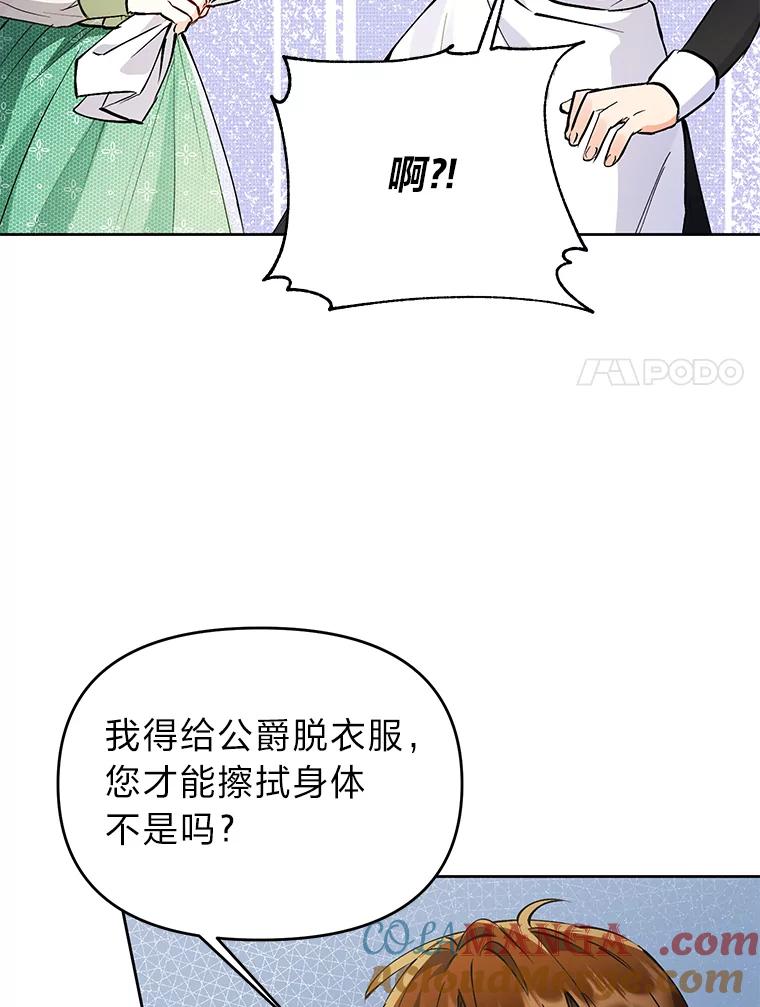 《还以为是绝症丈夫呢》7.帮丈夫擦身体 第34页