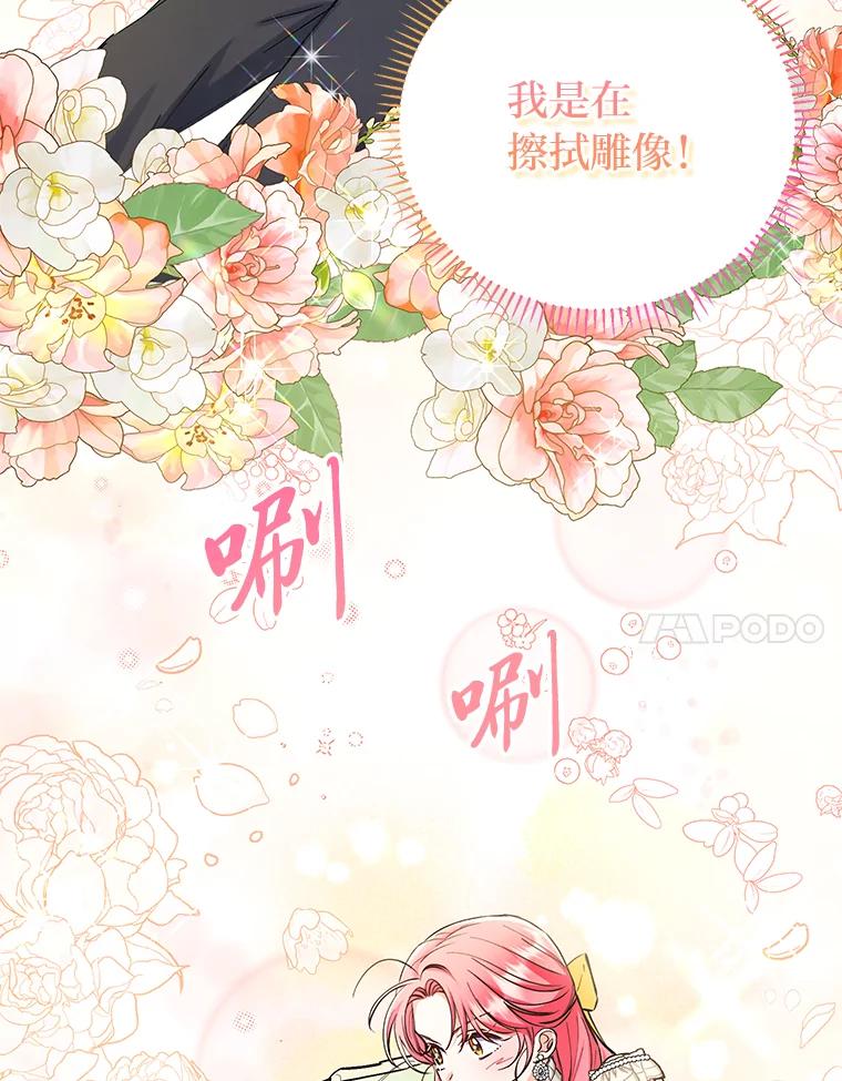《还以为是绝症丈夫呢》7.帮丈夫擦身体 第63页