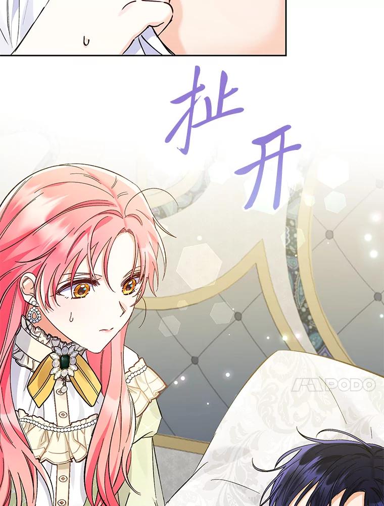 《还以为是绝症丈夫呢》7.帮丈夫擦身体 第53页