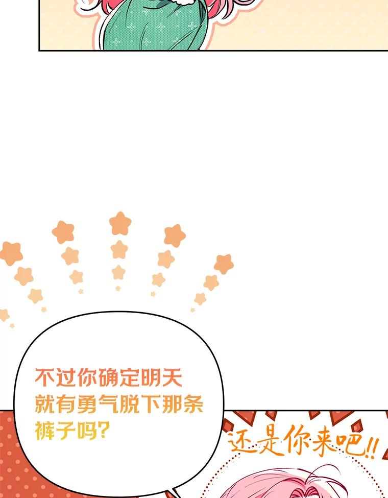 《还以为是绝症丈夫呢》7.帮丈夫擦身体 第77页