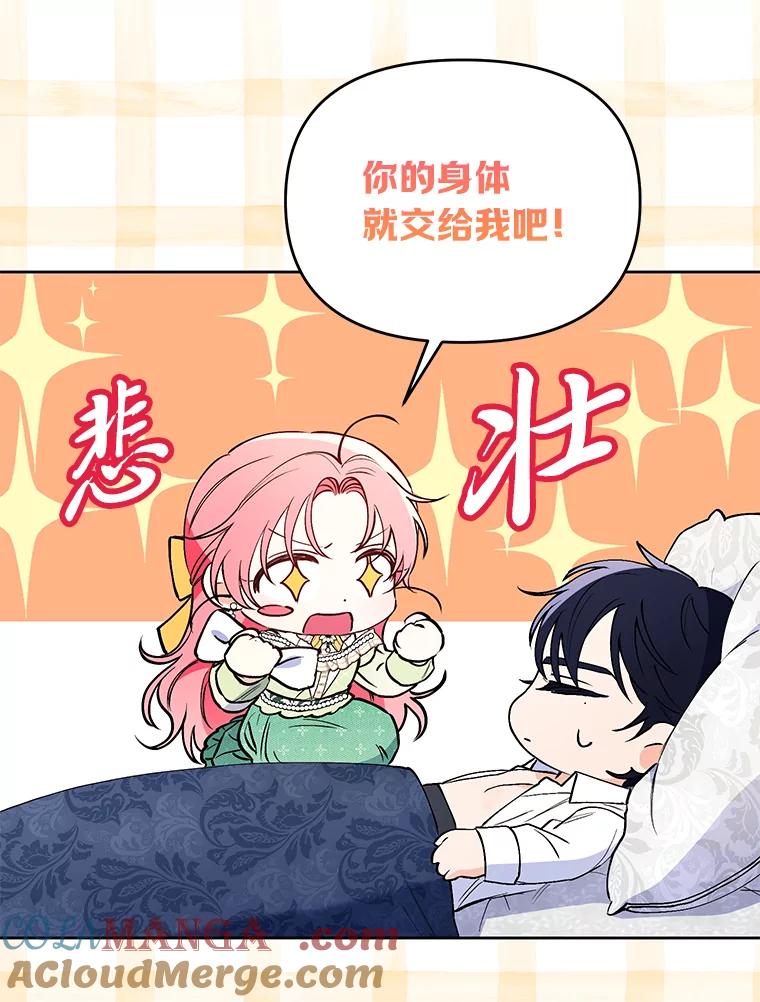 《还以为是绝症丈夫呢》7.帮丈夫擦身体 第55页