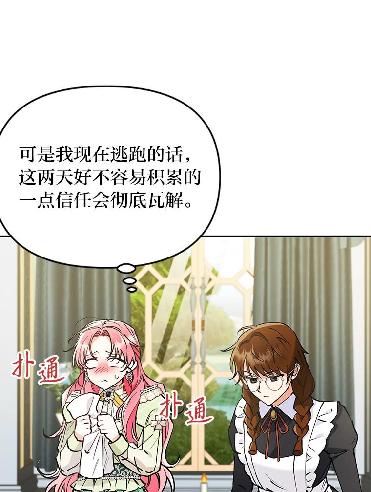 《还以为是绝症丈夫呢》7.帮丈夫擦身体 第29页