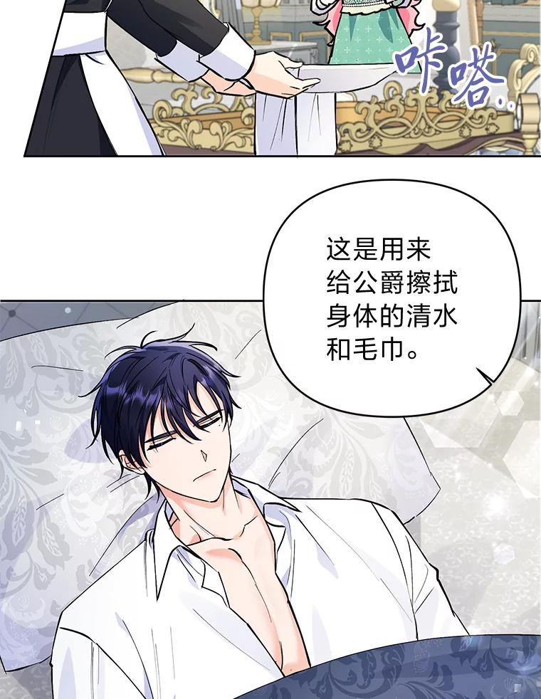 《还以为是绝症丈夫呢》7.帮丈夫擦身体 第8页
