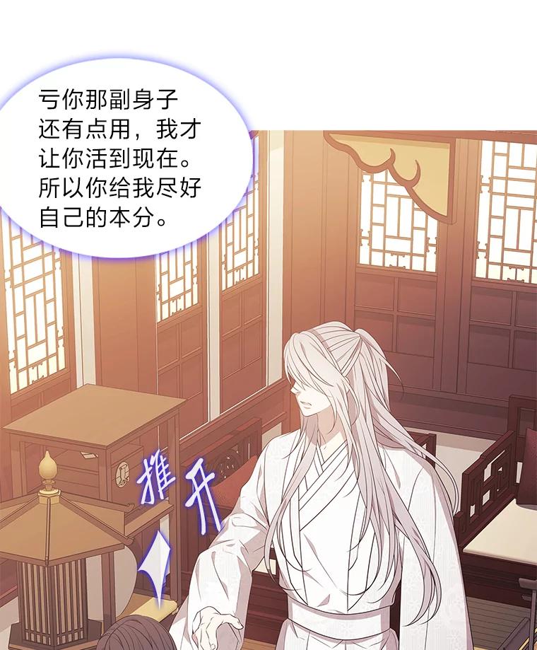 《魅惑狐狸》7.倔强反抗 第98页